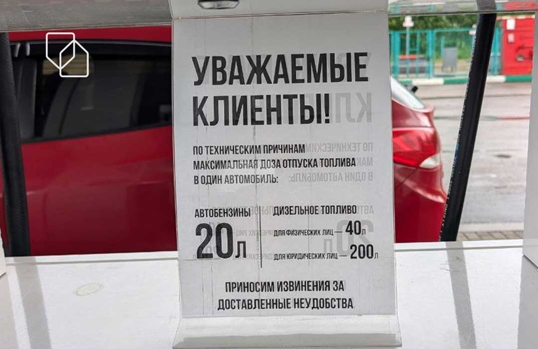 Топливный кризис в РФ докатился до границ Харьковщины: лимиты АЗС в Белгороде
