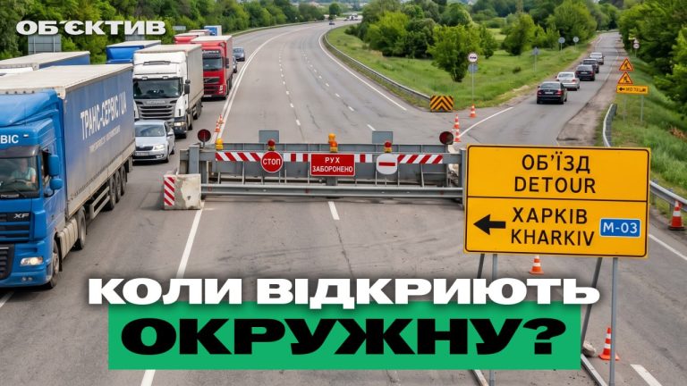 Скоро откроют окружную Харькова, реактивные «шахеды» — итоги 3 июня