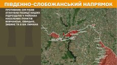 Как прошли сутки на фронтах Харьковской области – Генштаб ВСУ