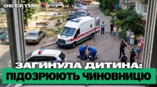 Подозрение чиновнице из-за гибели ребенка; атака БпЛА – итоги 16 июня