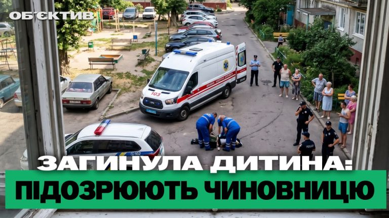 Подозрение чиновнице из-за гибели ребенка; атака БпЛА – итоги 16 июня