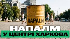 В Харькове производили напалм; НПЗ пылал в Москве – итоги 18 июня