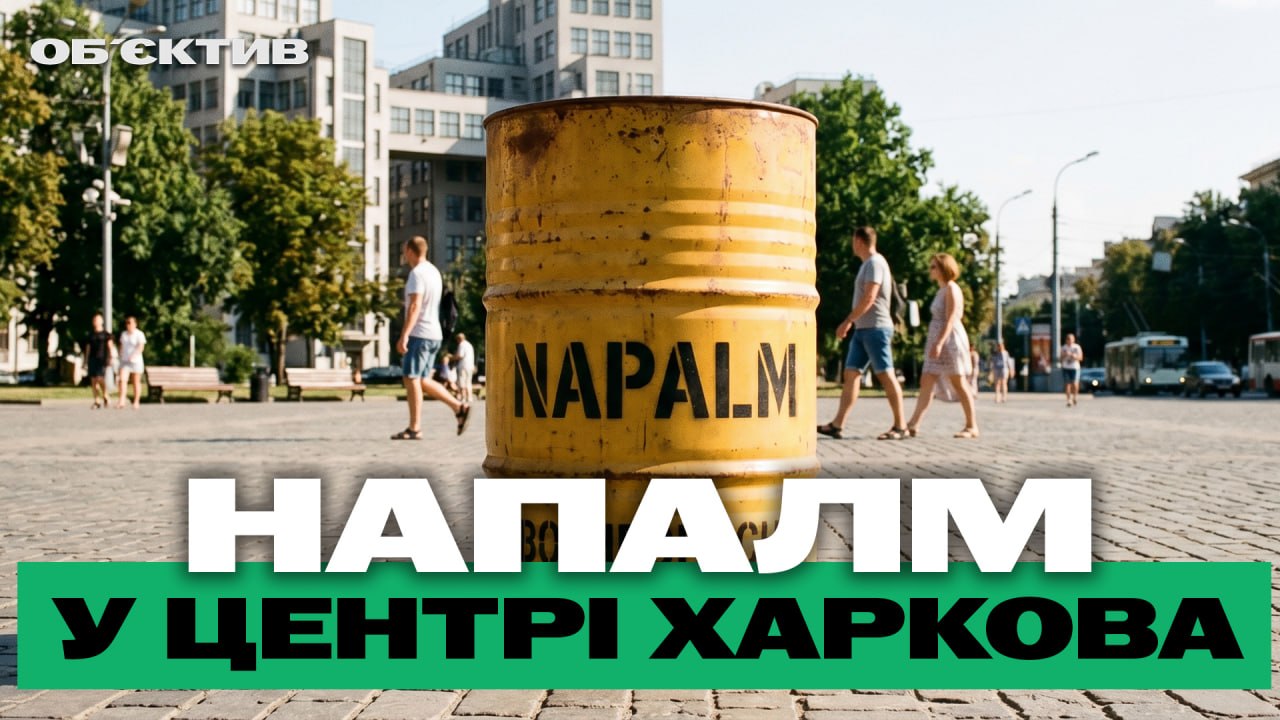 В Харькове производили напалм; НПЗ пылал в Москве – итоги 18 июня