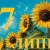 Сьогодні 17 липня 2026: яке свято та день в історії