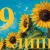 Сьогодні 19 липня 2026: яке свято та день в історії