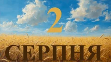 Сегодня 2 августа 2026: какой день в истории