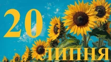 Сьогодні 20 липня 2026: яке свято та день в історії