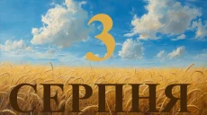 Сегодня 3 августа 2026: какой праздник и день в истории