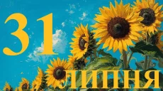 Сьогодні 31 липня 2026: яке свято та день в історії