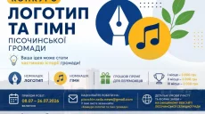 Створити логотип і гімн пропонують у громаді під Харковом: найкращим заплатять