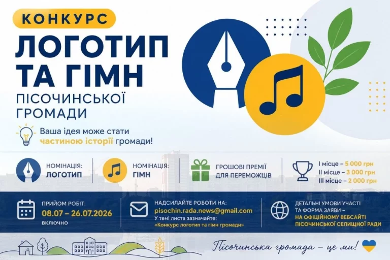 Создать логотип и гимн предлагают в громаде под Харьковом: лучшим заплатят