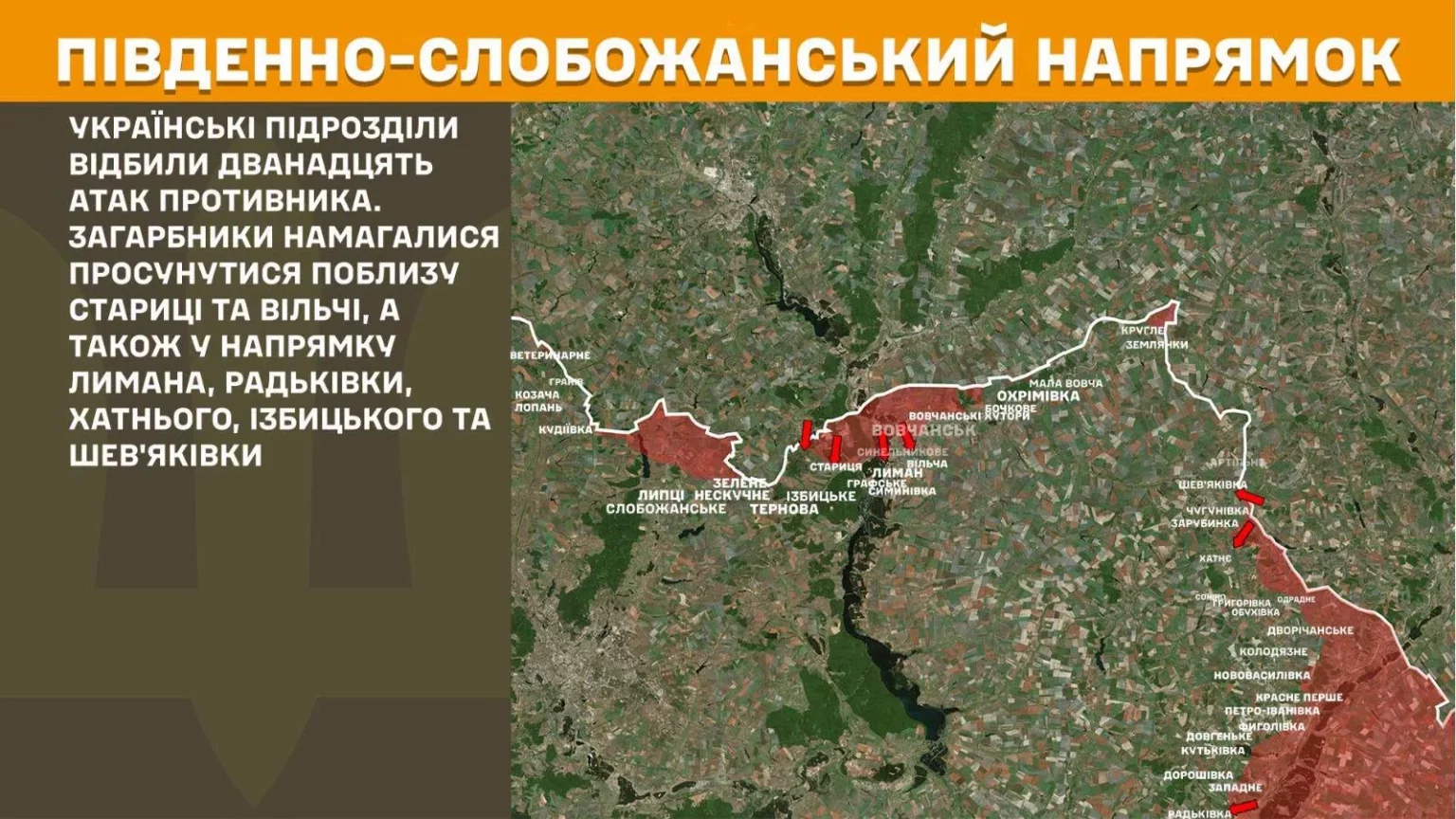 Де намагався прорватися ворог на Харківщині – дані Генштабу ЗСУ