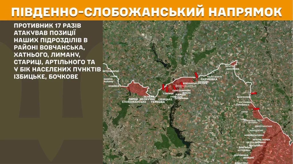 ГШ о Харьковщине