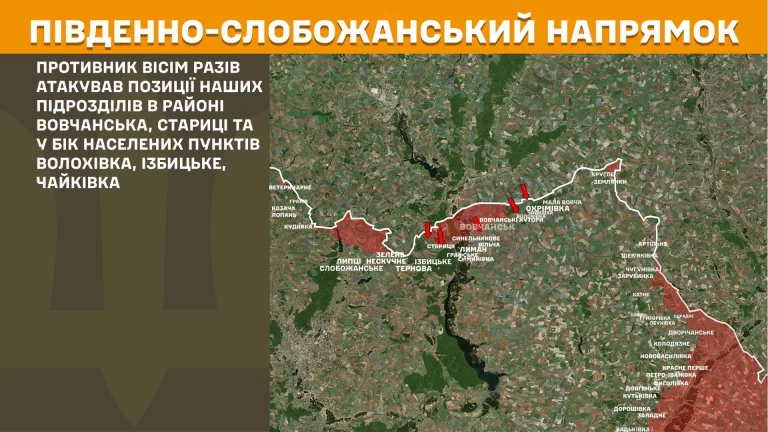 Где атаковали россияне на Харьковщине – данные Генштаба ВСУ