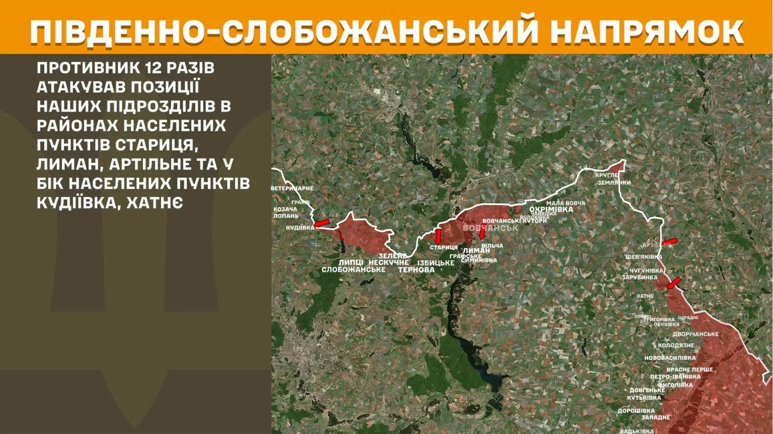 Где атаковал враг на Харьковщине – данные Генштаба