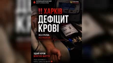 Центр крові в Харкові звернувся до містян після «прильоту» поруч: подробиці