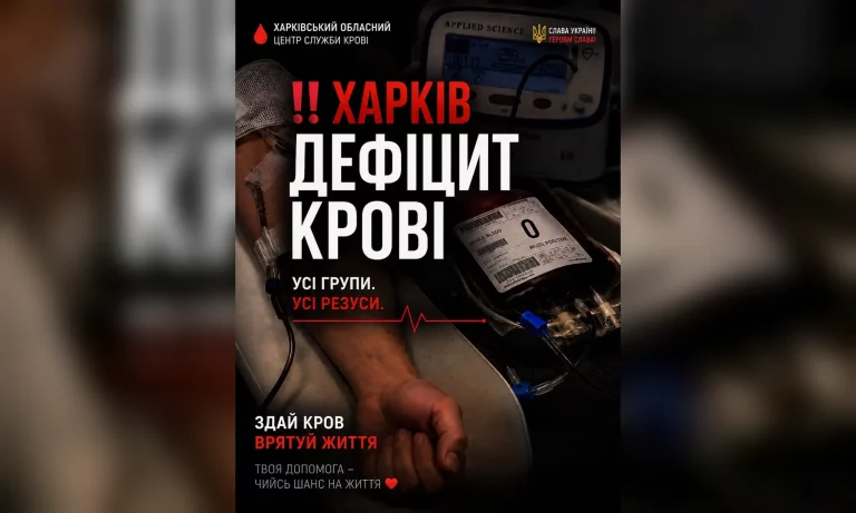 Центр крови в Харькове обратился к жителям после «прилета» рядом: подробности