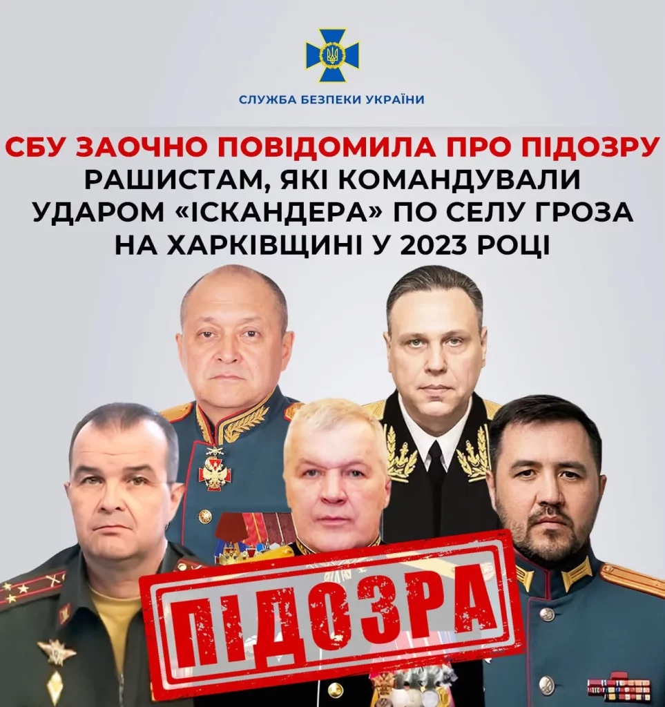 готовили атаку на село Гроза на Харьковщине