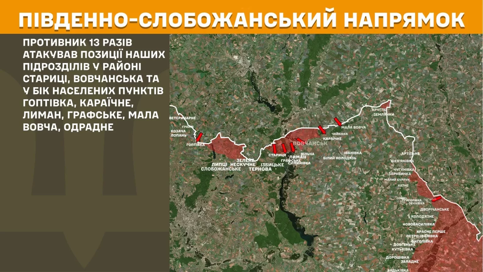 Генштаб ВСУ рассказал, где было напряженнее на Харьковщине