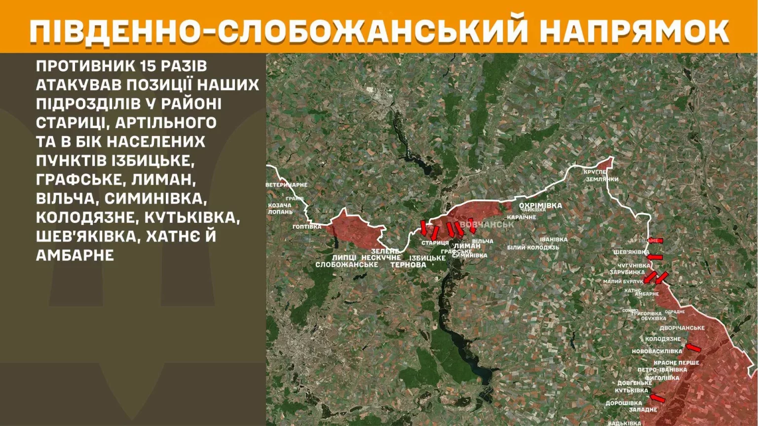 Два десятка штурмов отбили СОУ на Харьковщине