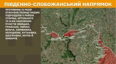 Два десятки штурмів відбили СОУ на Харківщині