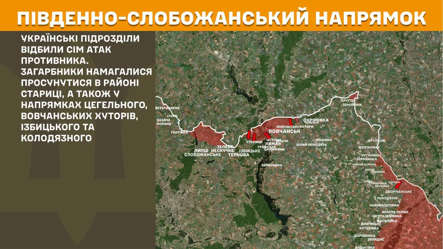 Генштаб повідомив, де точилися бої в Харківській області