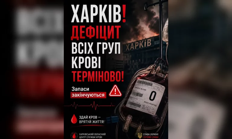 «Ситуация критическая»: харьковчан просят сдать кровь