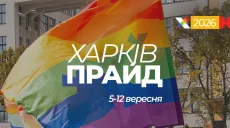 ХарьковПрайд-2026 анонсировали ЛГБТ-активисты: будет марш и сбор для СОУ