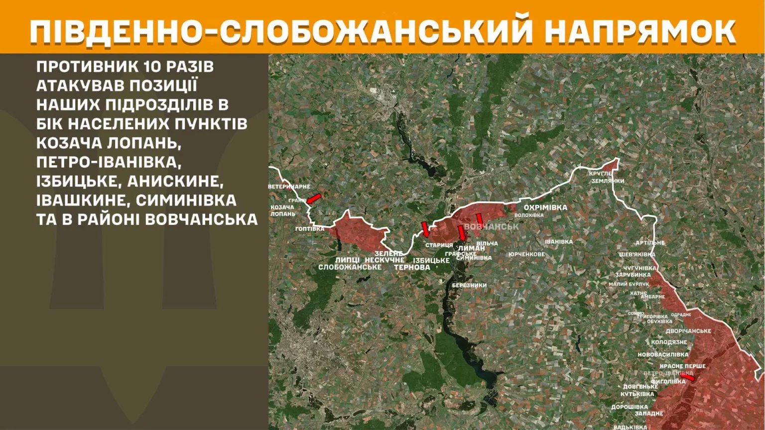 Где шли бои на Харьковщине, сообщил Генштаб
