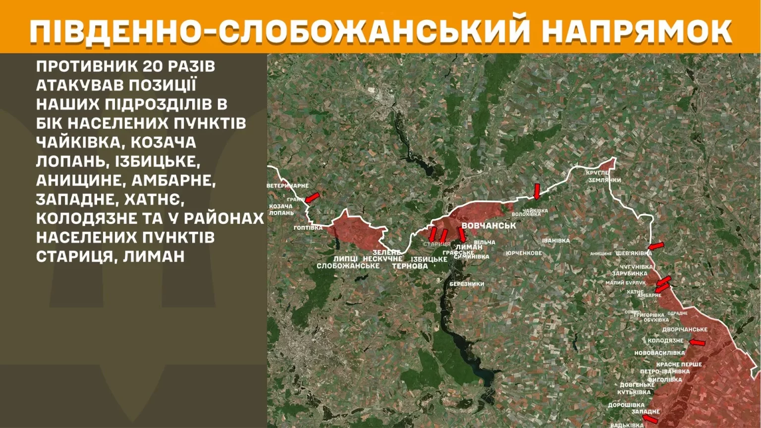 Два десятка атак отбили ВСУ на севере от Харькова – Генштаб