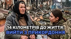 Не «ждуны»: кто остается в Казачьей Лопани (видео)
