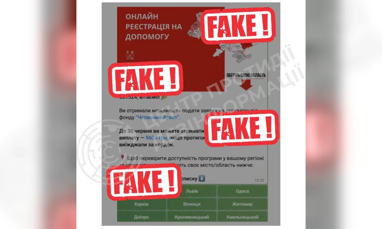 У телеграмі обіцяють виплату від Червоного Хреста: у ЦПД заявили про фейк