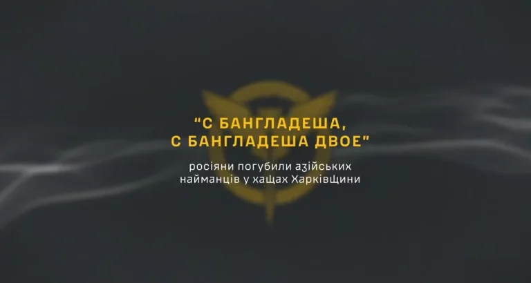 Россияне потеряли наемников из Бангладеша в зарослях Харьковщины: перехват ГУР