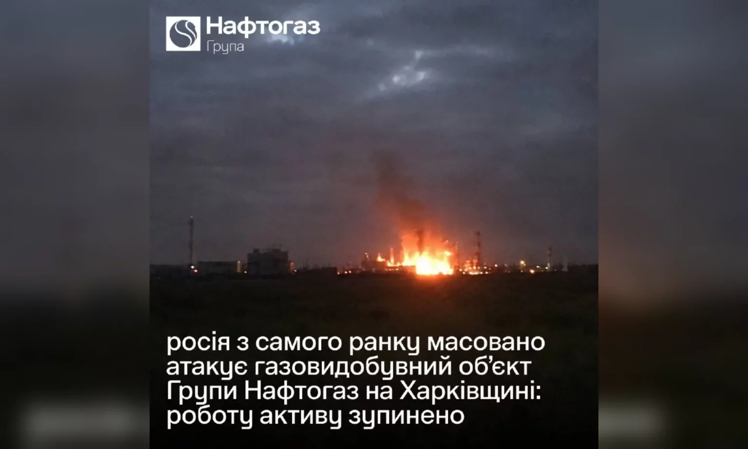 С утра РФ атакует БпЛА объект Нафтогаза на Харьковщине: работу приостановили