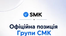 Хто стоїть за атакою на SMK Group: компанія виступила з офіційною заявою