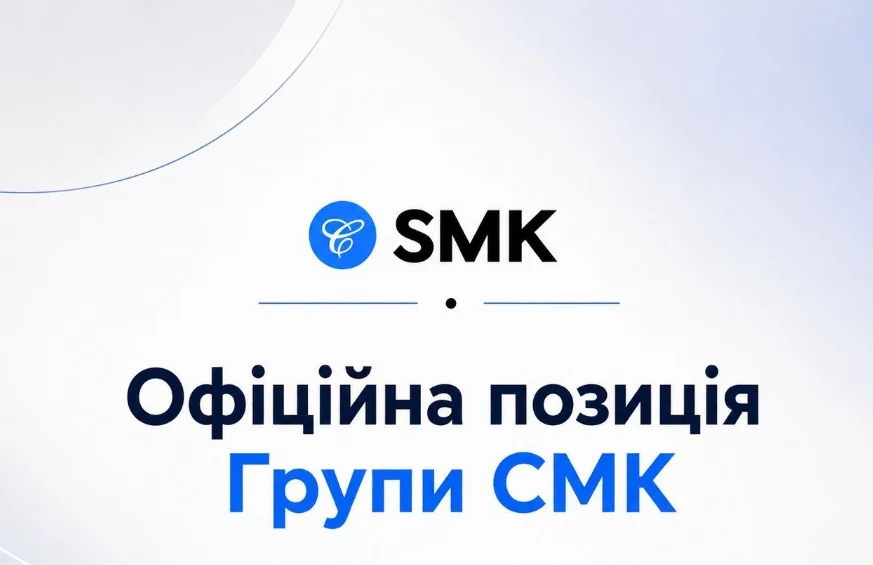 Кто стоит за атакой на SMK Group: компания выступила с официальным заявлением