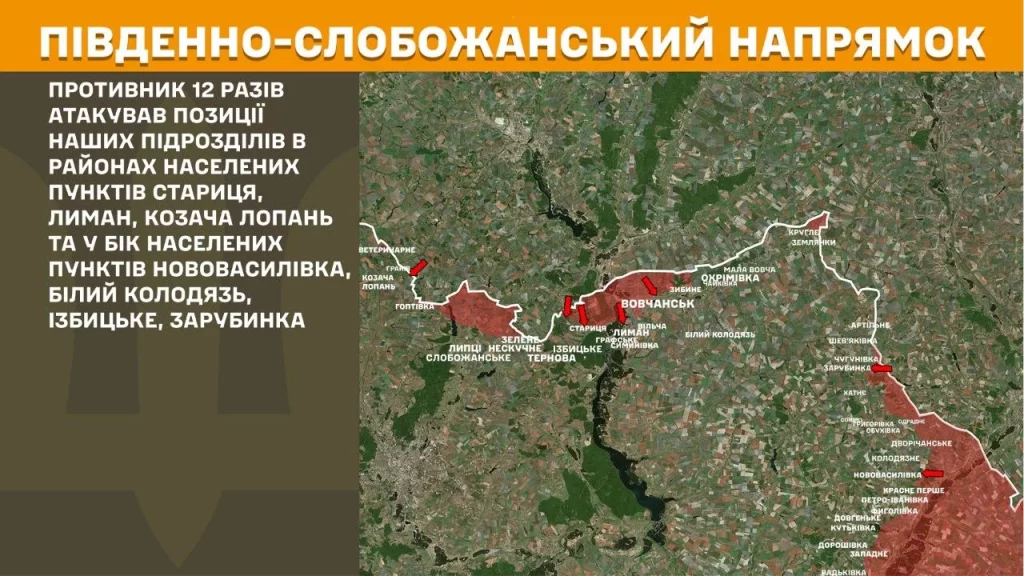 ГШ о Харьковщине