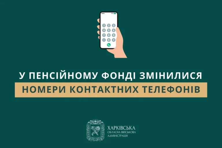 Номера телефонов для консультаций изменились в Пенсионном фонде