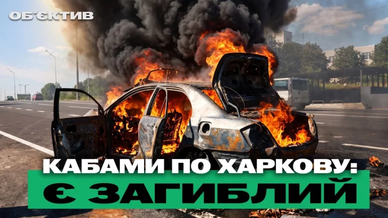 Смертельный удар КАБами по Харькову и атаки дронов — итоги 7 июля