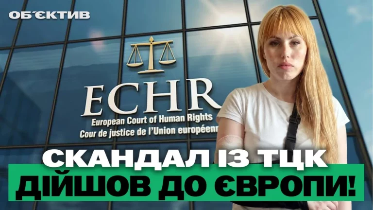 Скандал с ТЦК в Харькове дошел до ЕСПЧ, раненые дети — итоги 17 июля