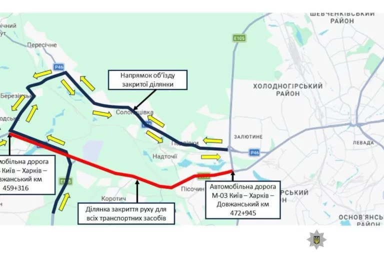 Из-за опасности перекрыли Киевскую трассу на Харьковщине (схема объезда)