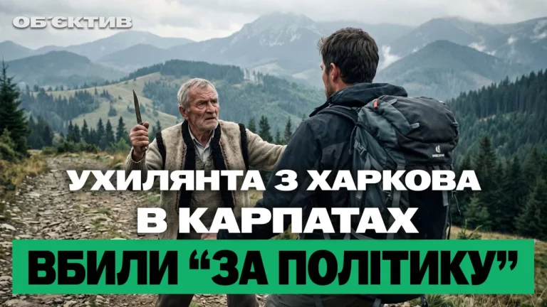 Убийство в Карпатах и Лора Лумер в Харькове — итоги 29 июля (видео)