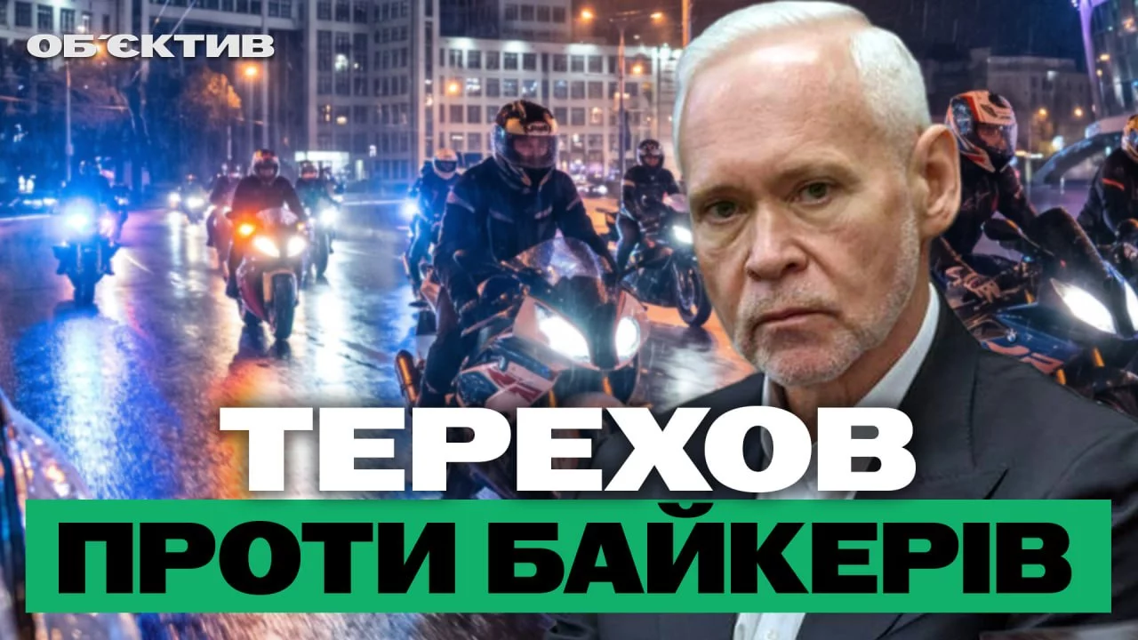 Терехов против мотоциклов; у УПЦ (МП) забрали Соборный сквер – итоги 30 июля