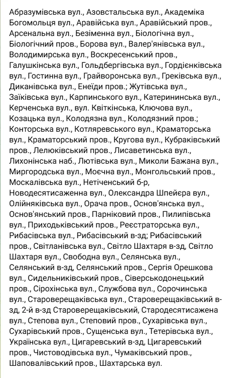 адреса, где отключат свет в Харькове