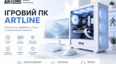 Ігровий ПК Artline: коли специфікація важливіша за назву серії