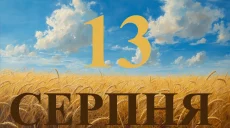 Сегодня 13 августа 2026: какой праздник и день в истории