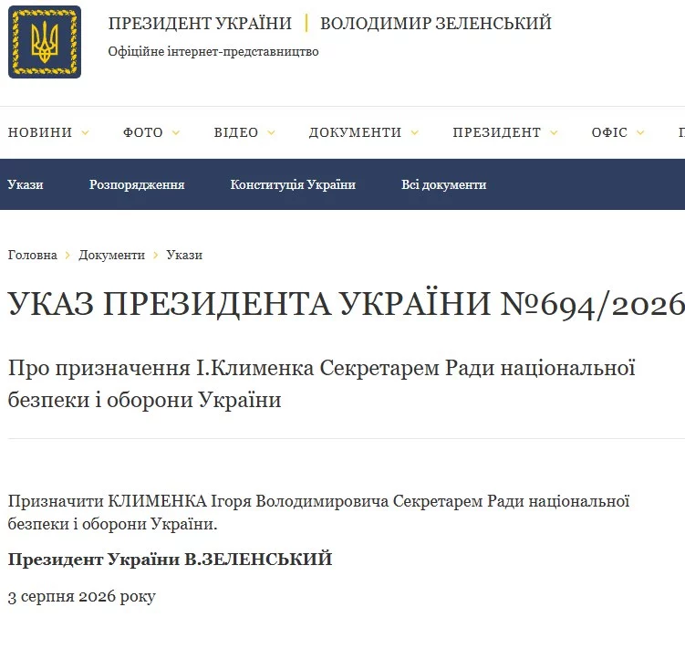 новые назначения Зеленського