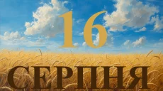 Сегодня 16 августа 2026: какой праздник и день в истории