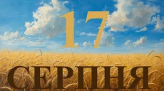 Сегодня 17 августа 2026: какой праздник и день в истории