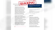 Фейковые письма от Минэнерго рассылают украинцам – чем они опасны